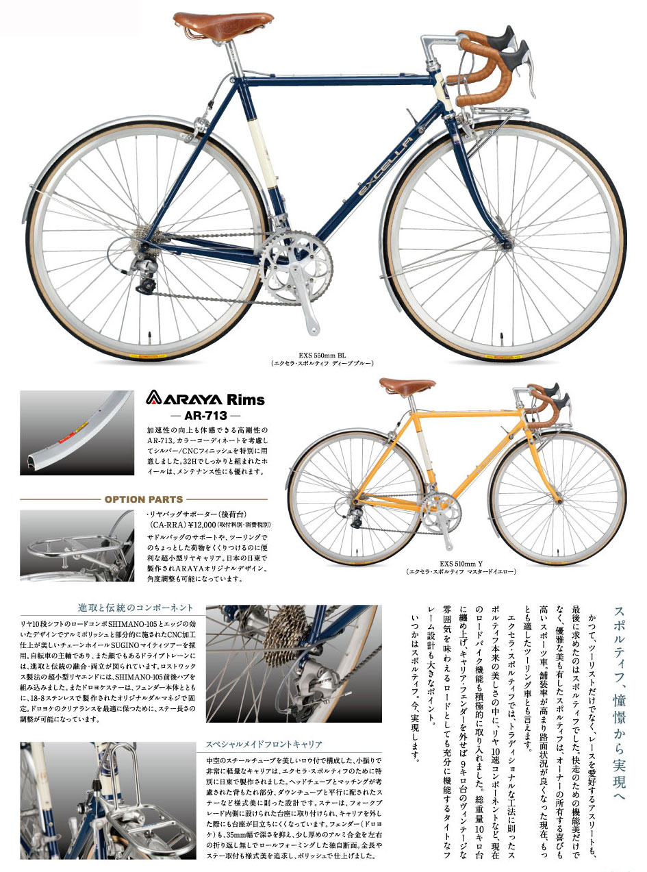 ARAYA（アラヤ）2014年モデルの商品案内。東京・銀座の自転車屋