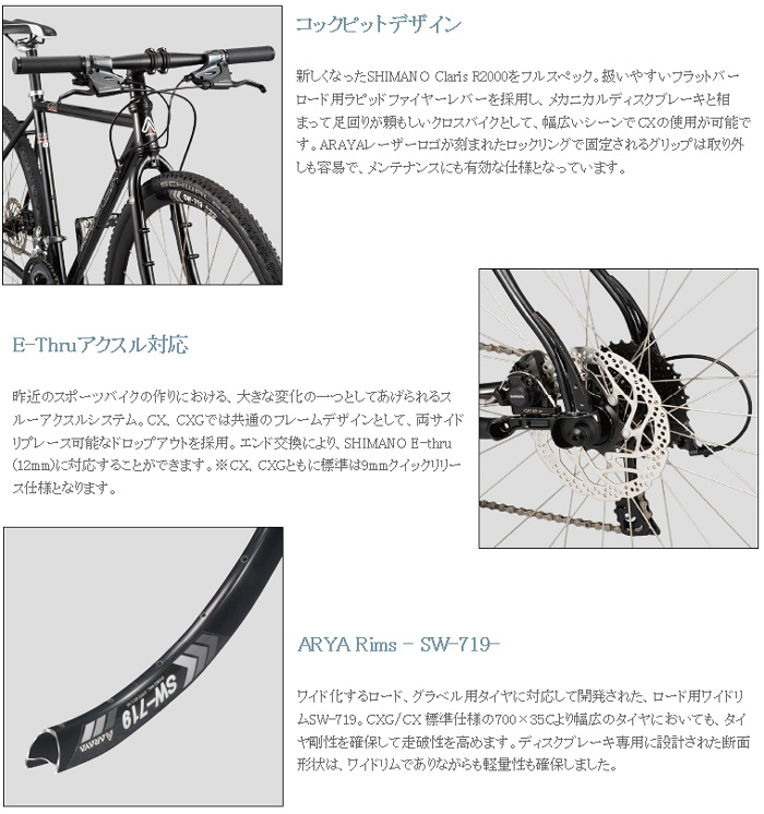 アラヤ クロスバイク CX(シークス) 2018年モデル 東京・銀座の自転車屋