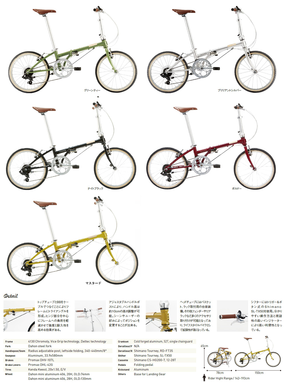 DAHON（ダホン）2020年モデル 折りたたみ自転車の商品案内。東京・中央区銀座の自転車屋・東洋物産輪業
