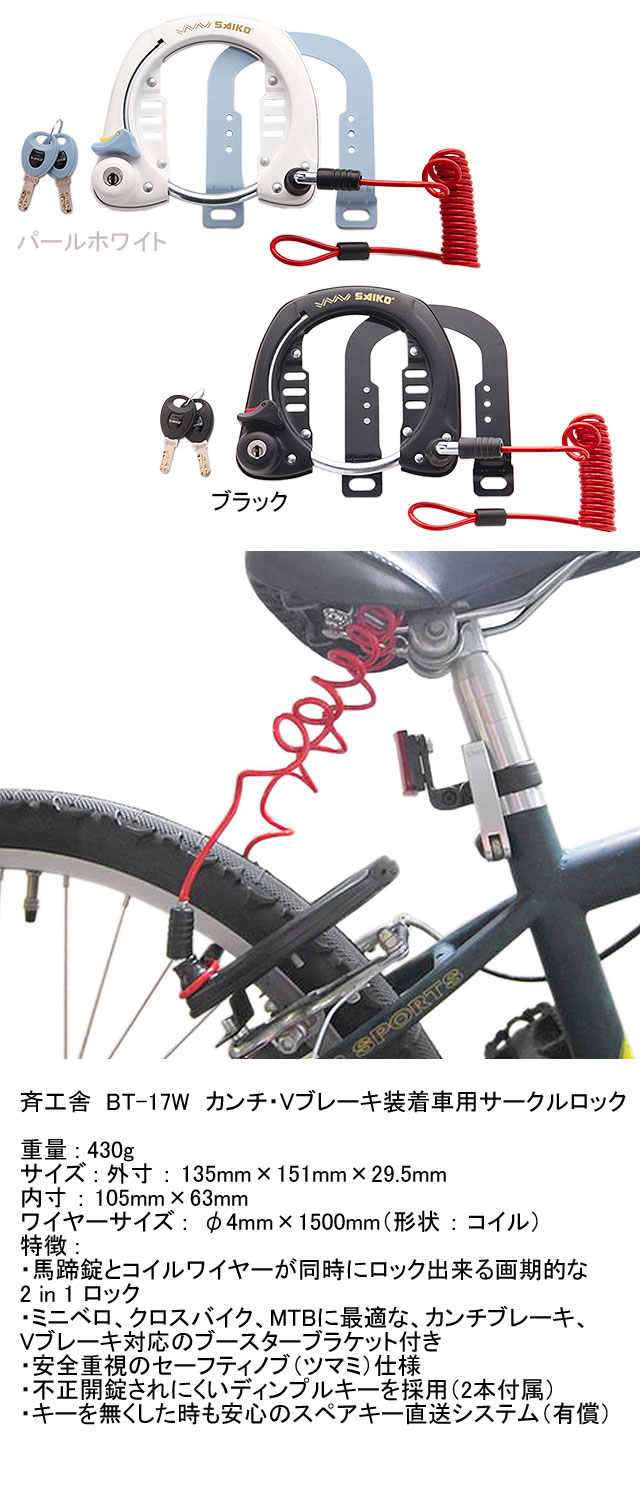 最安値で SAIKO ウェーブキーシステムロック ワイヤーロック 黒 自転車