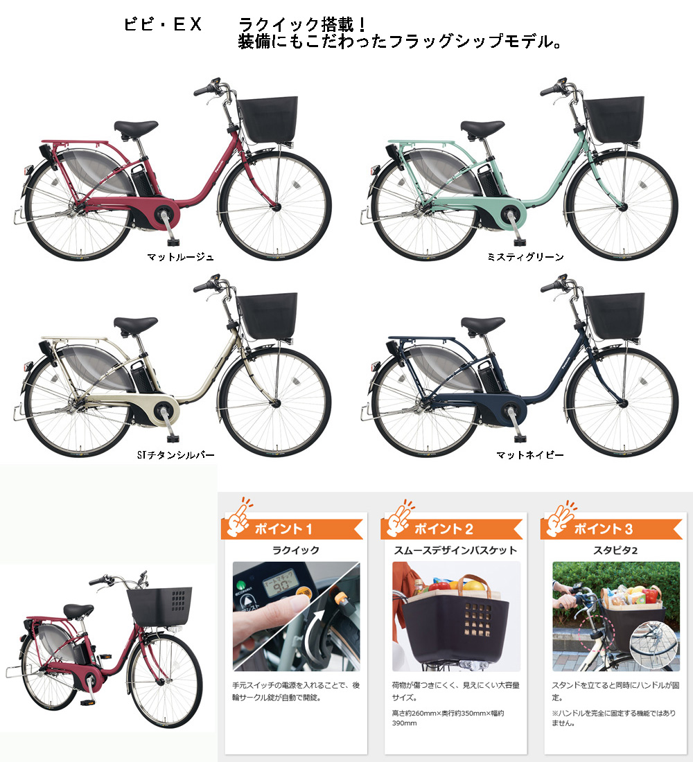 PANASONIC（パナソニック）電動アシスト自転車 2019年モデルの商品案内。東京・中央区銀座の自転車屋・東洋物産輪業