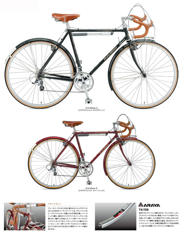 Raleigh Club Special(2015年モデル)の仕様 - トリログ！