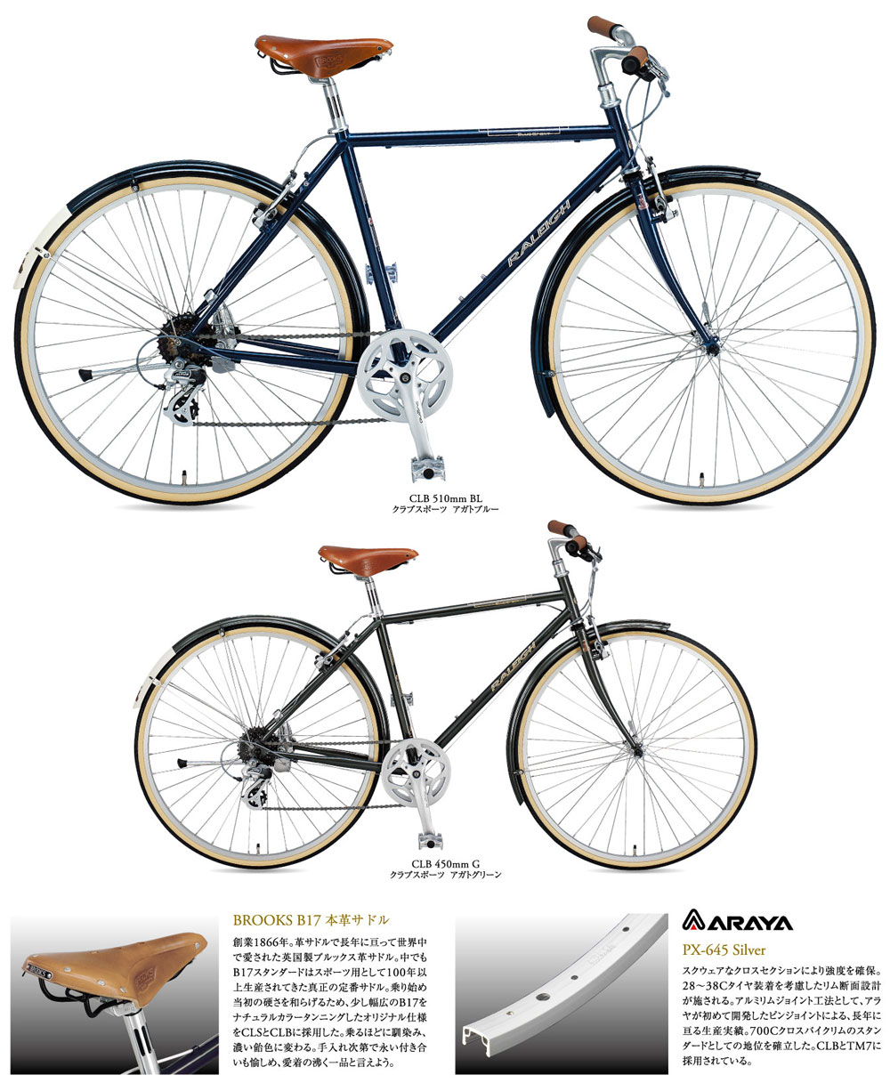 ラレー クラシックバイク CLB(クラブスポーツ) 2015年モデル 東京