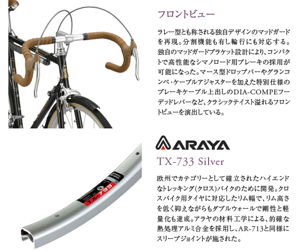 ラレー クラシックバイク CLS(クラブスペシャル) 2019年モデル